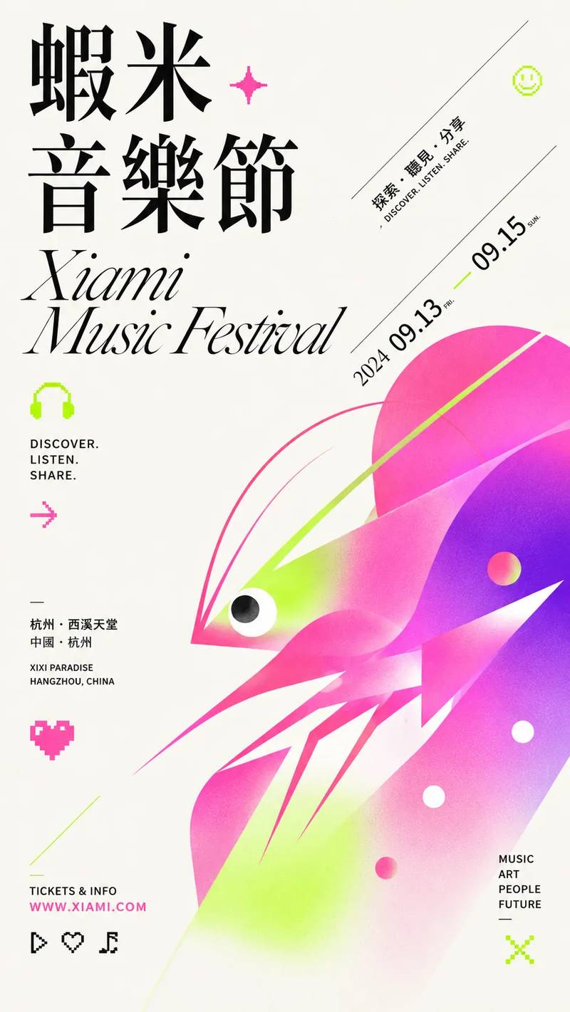 Xiami Music Festival