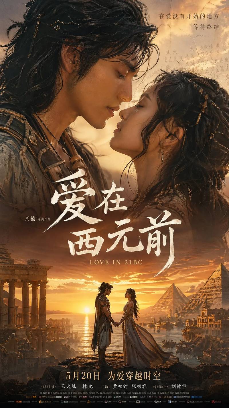 Love In 21bc