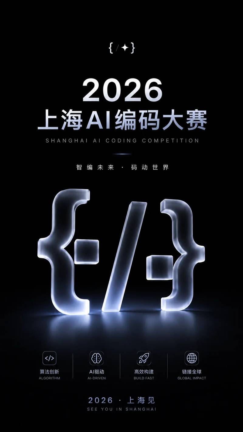 Shanghai Ai Coding 2026